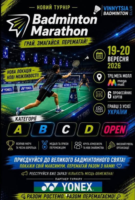 Badminton Marathon - фото Badminton Marathon - фото