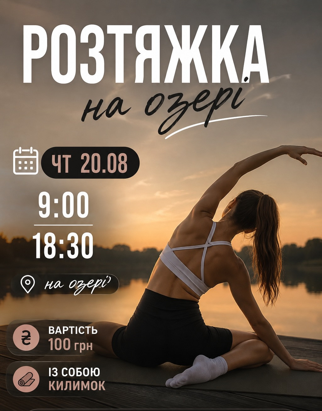 Розтяжка на озері - фото Розтяжка на озері - фото