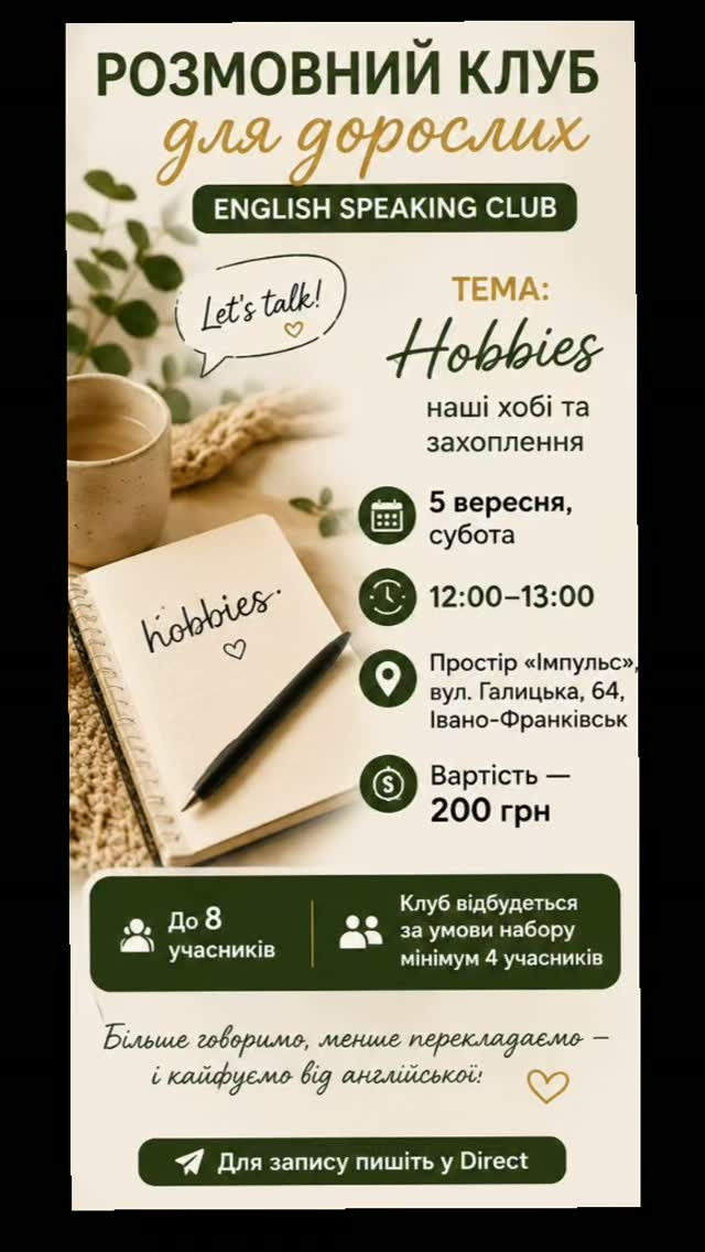 Розмовний клуб англійської для дорослих на тему: Hobbies