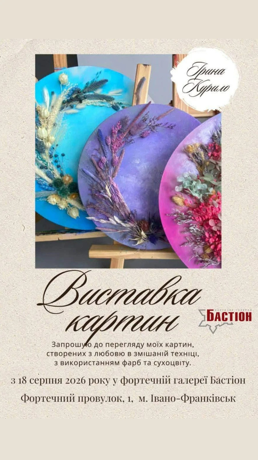 Виставка творчих робіт Ірини Курило