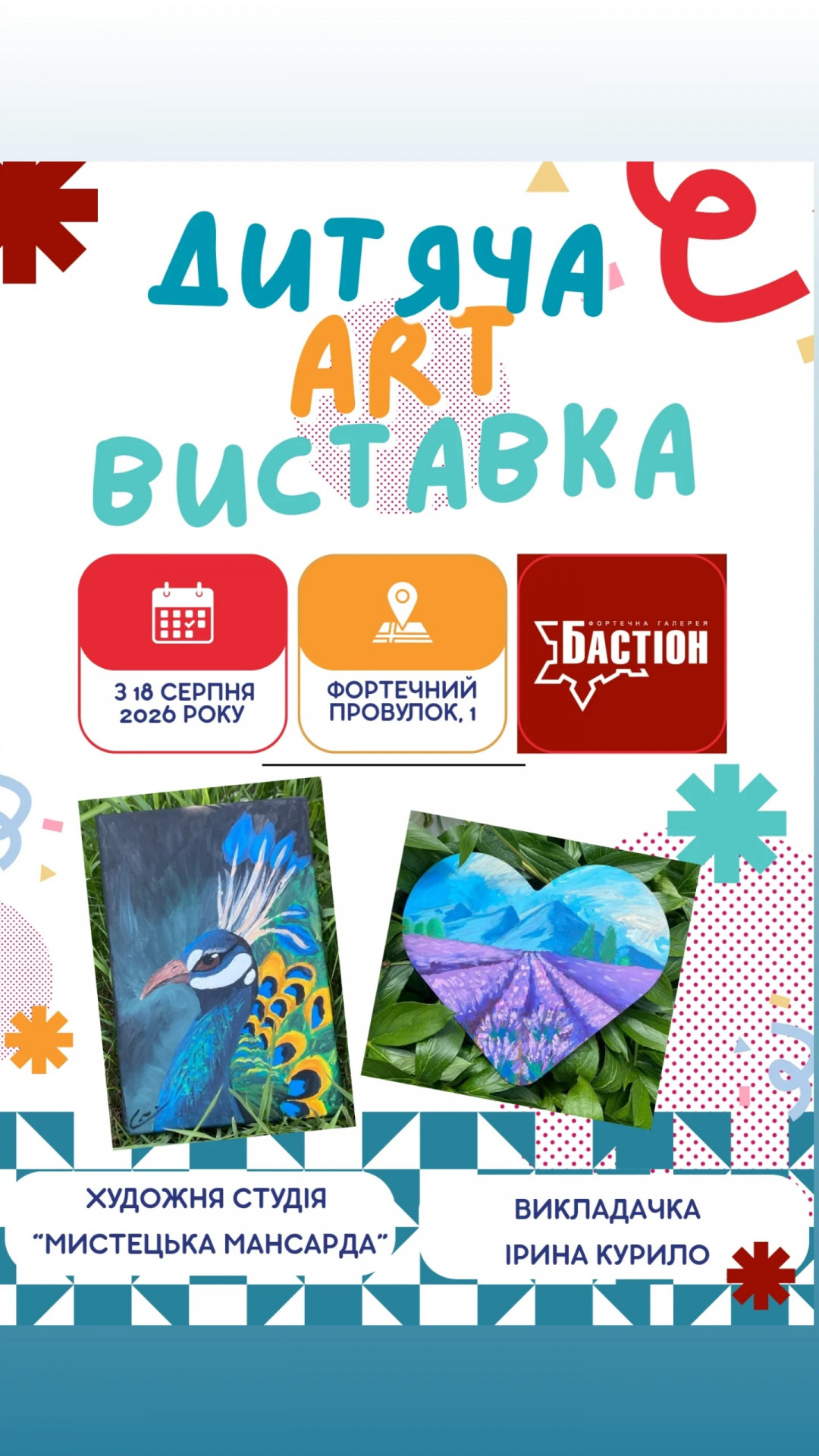 Дитяча art виставка