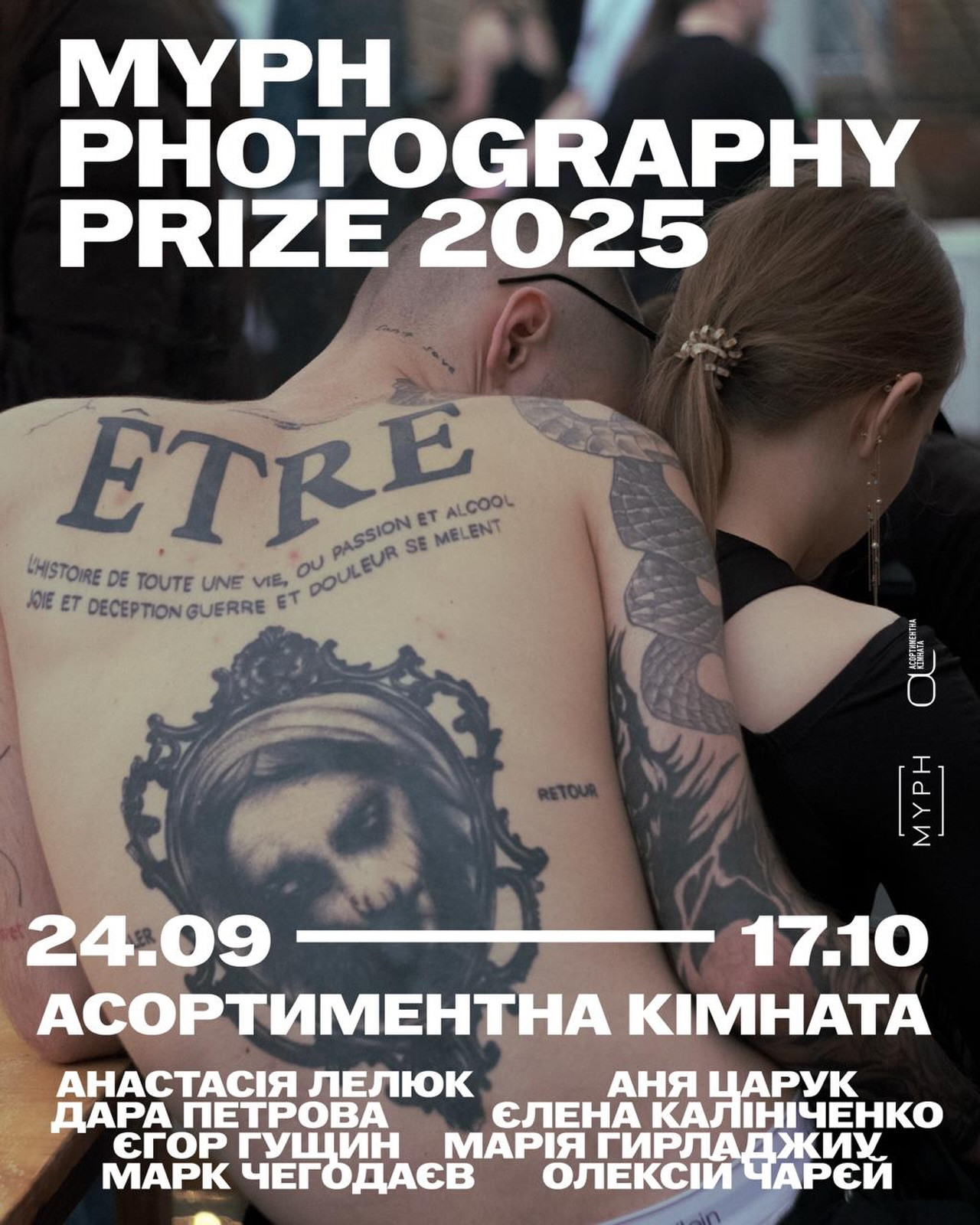Виставка "MYPH PHOTOGRAPHY PRIZE 2025"
