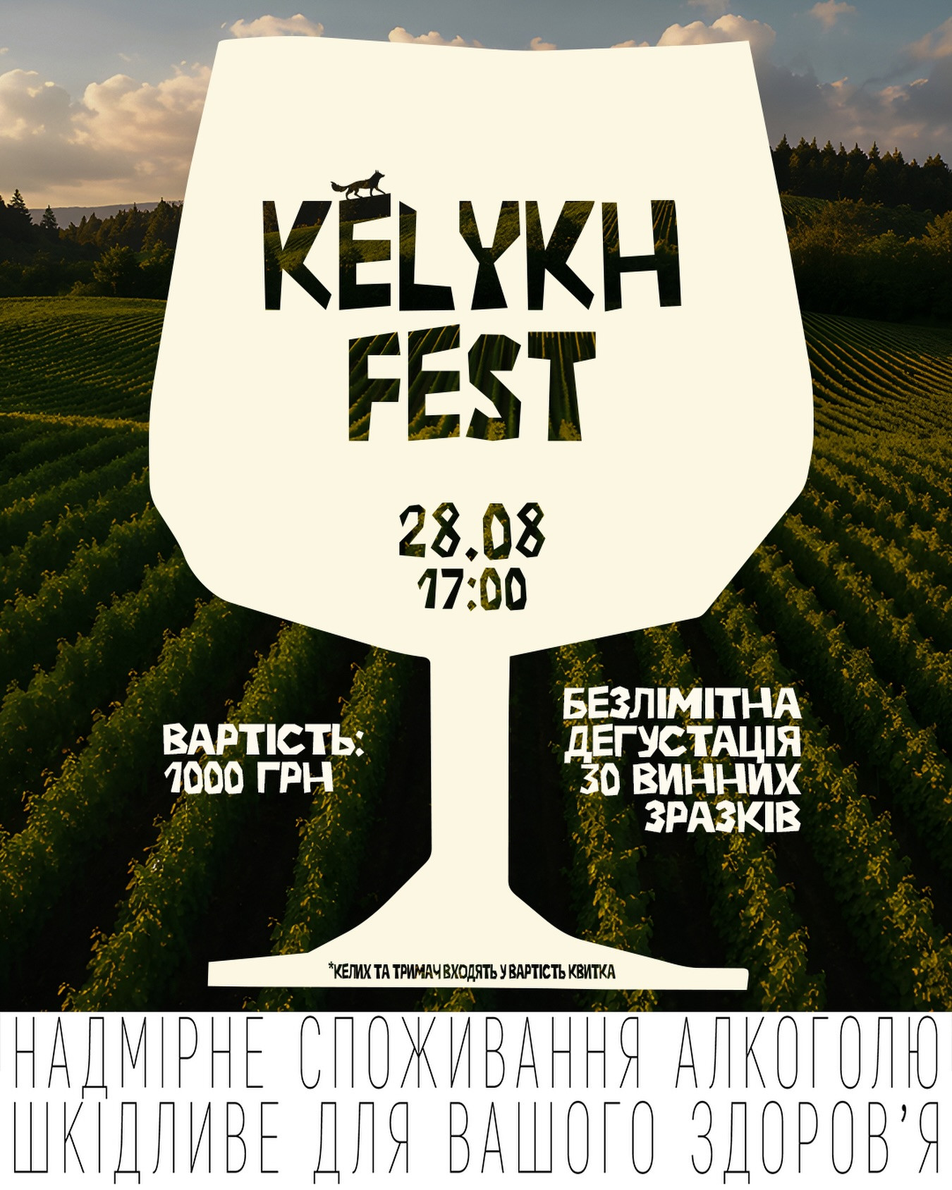 Kelykh Fest - фото Kelykh Fest - фото