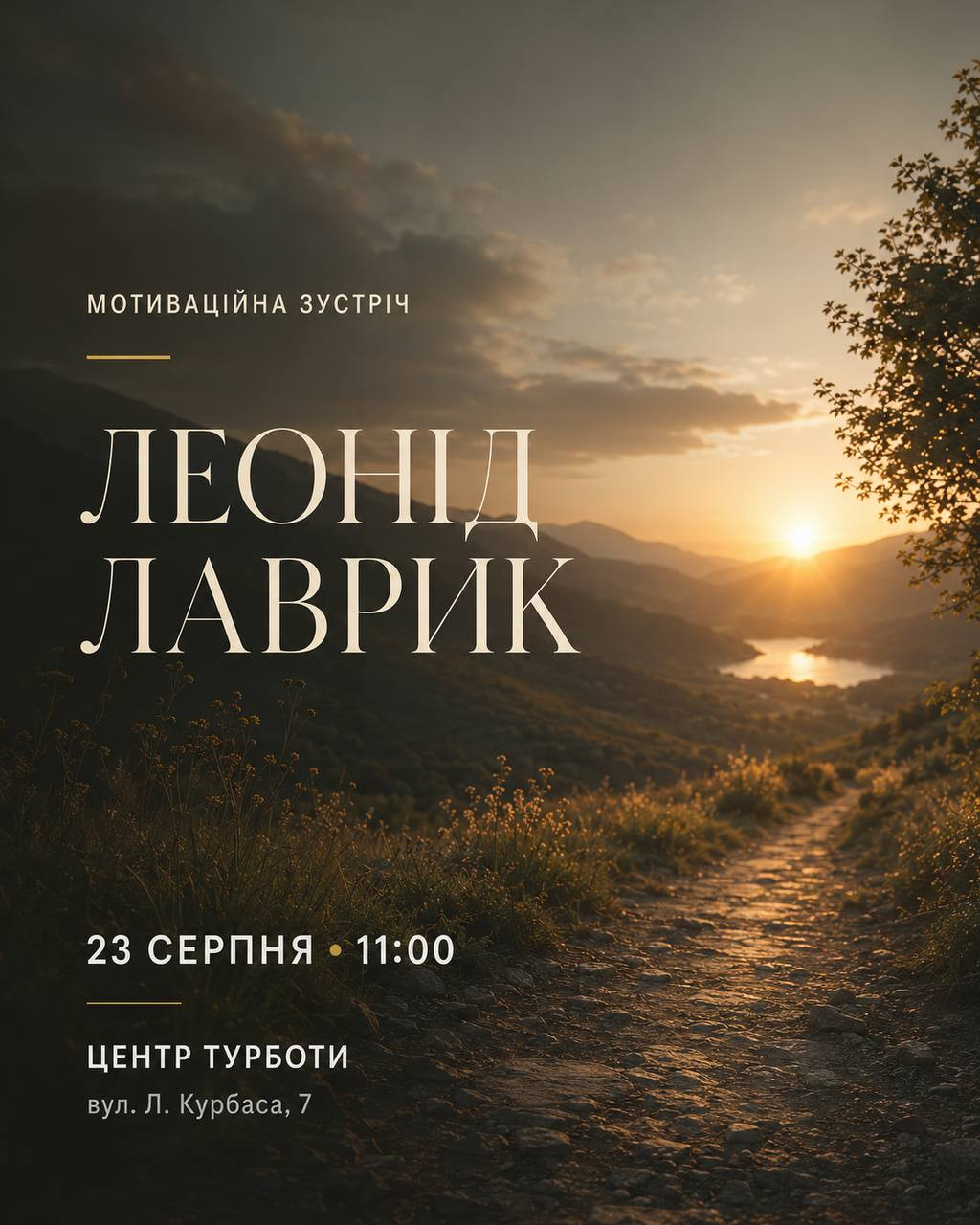 Мотиваційна зустріч "Як побачити Бога у власному житті?" - фото Мотиваційна зустріч "Як побачити Бога у власному житті?" - фото