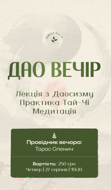 Дао Вечір - фото Дао Вечір - фото