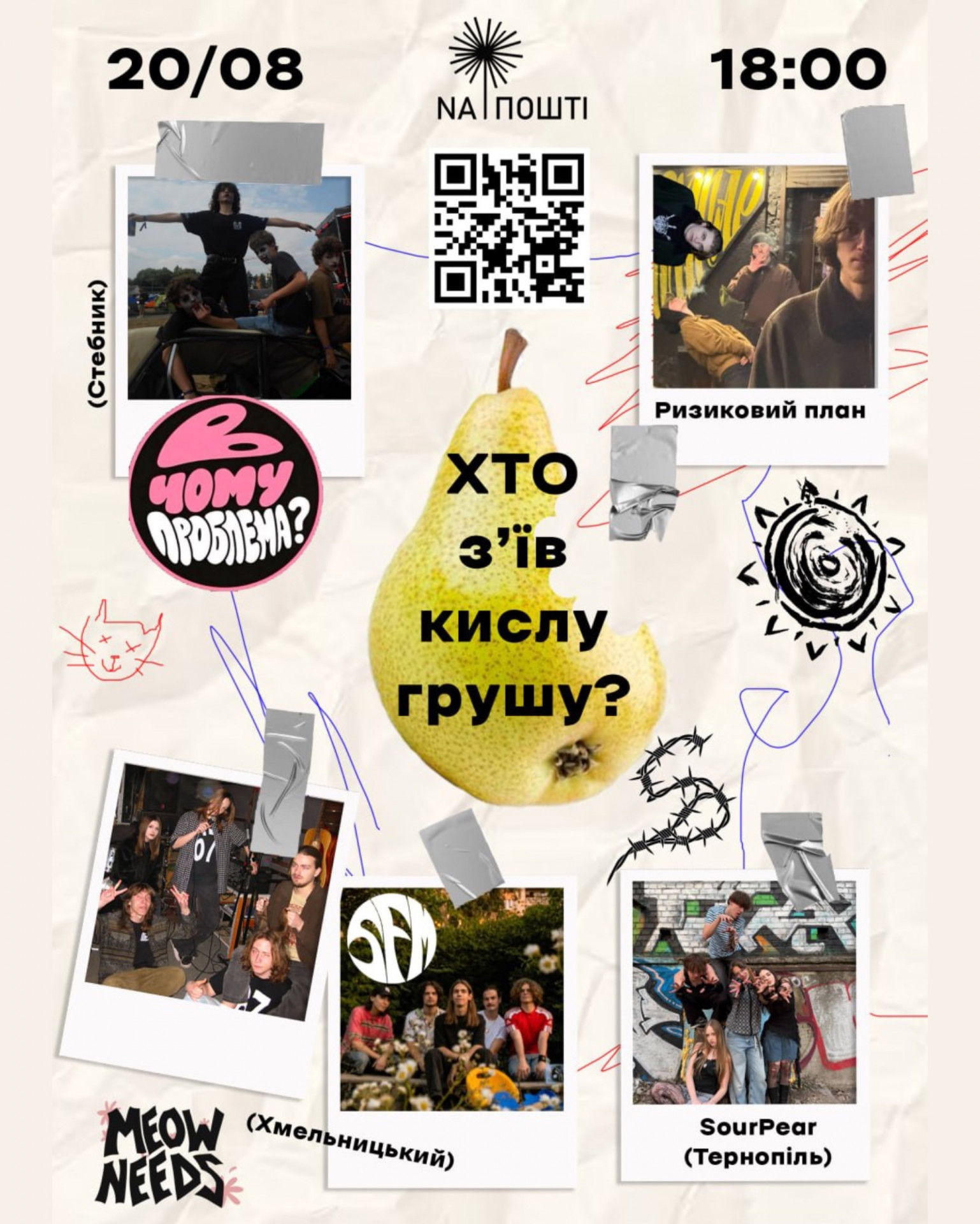 Хто з'їв кислу грушу - фото Хто з'їв кислу грушу - фото