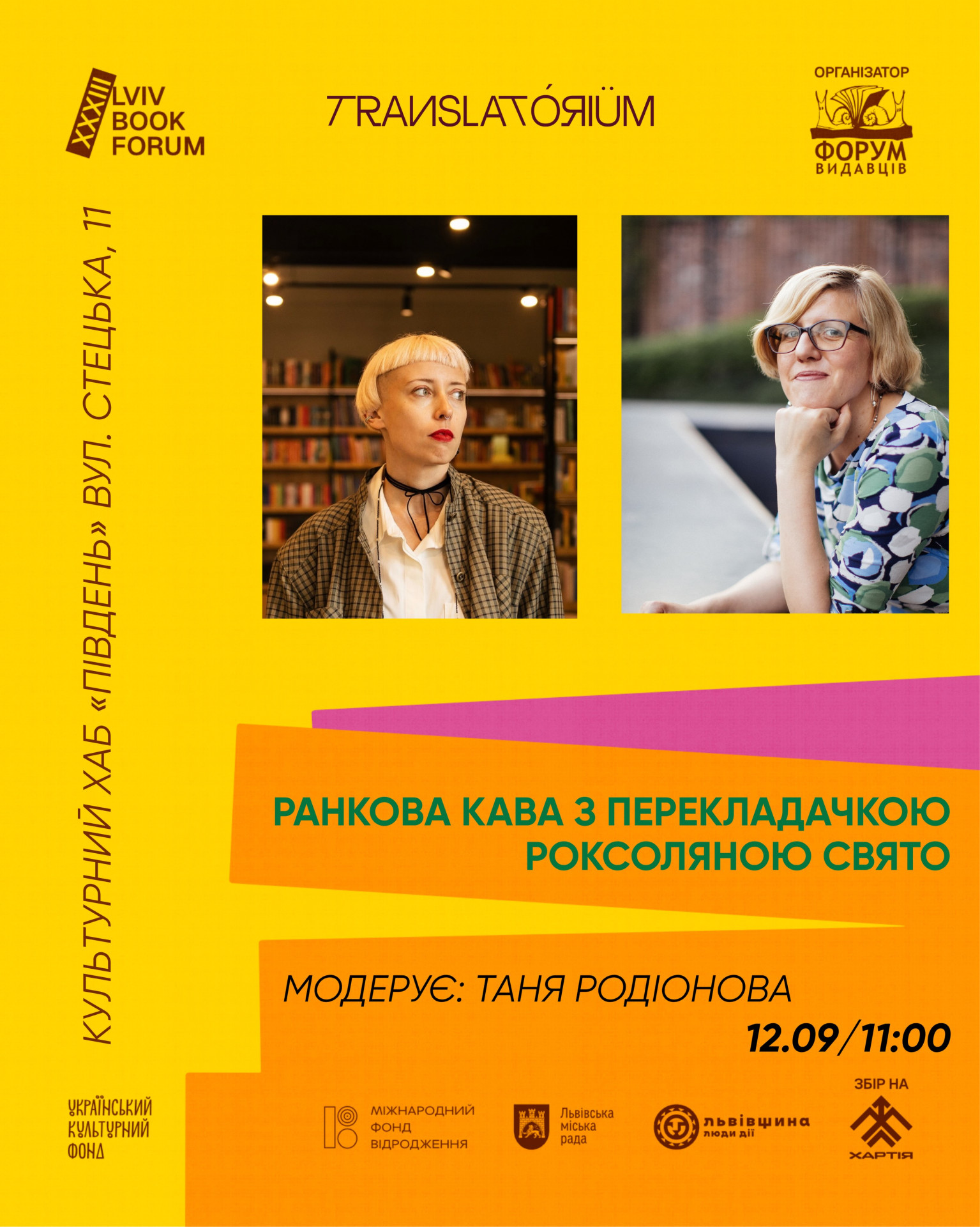 Ранкова кава з перекладачкою Роксоляною Свято