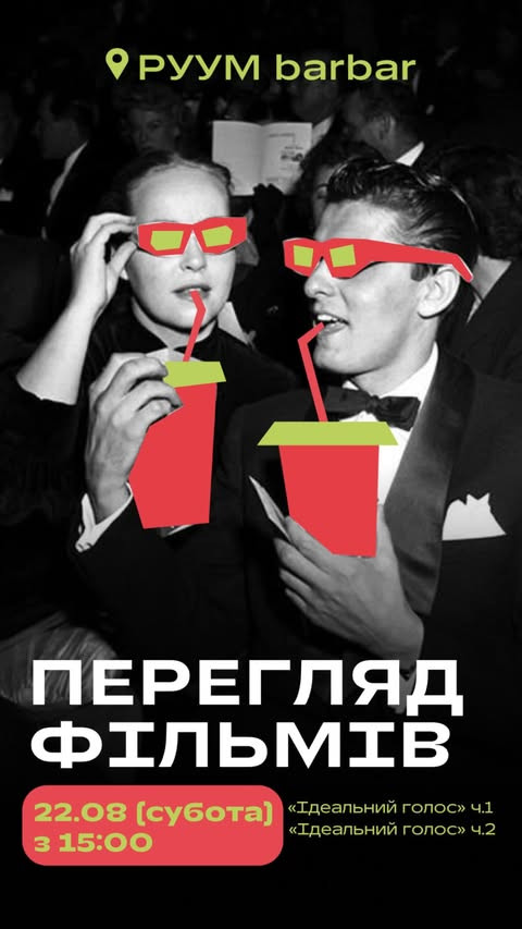 Перегляд фільму "Ідеальний голос" 1 та 2 частина - фото Перегляд фільму "Ідеальний голос" 1 та 2 частина - фото