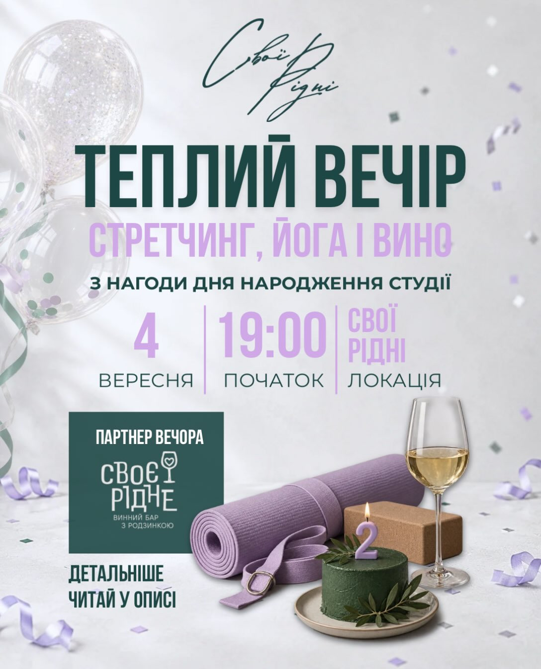 Теплий вечір йоги, стретчингу і вина з нагоди Дня народження студії