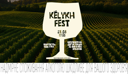 Kelykh Fest - фото Kelykh Fest - фото