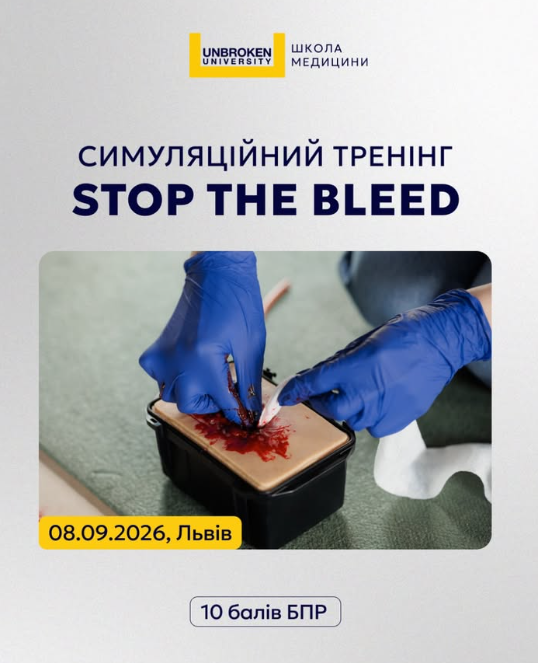 Симуляційний тренінг "Stop The Bleed"
