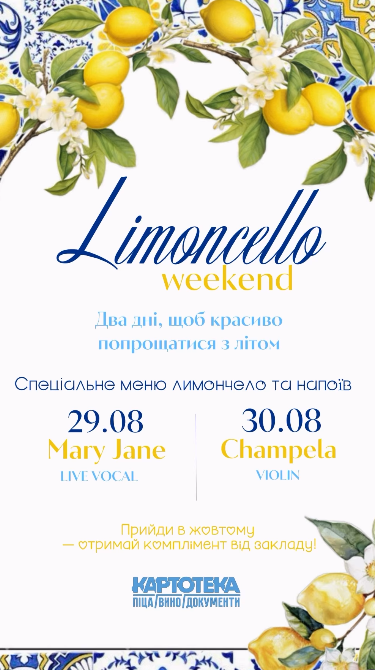 LIMONCELLO WEEKEND - фото LIMONCELLO WEEKEND - фото