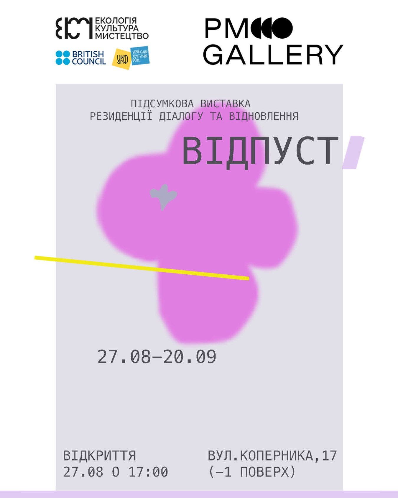 Підсумкова виставка Резиденції діалогу та відновлення "Відпуст"