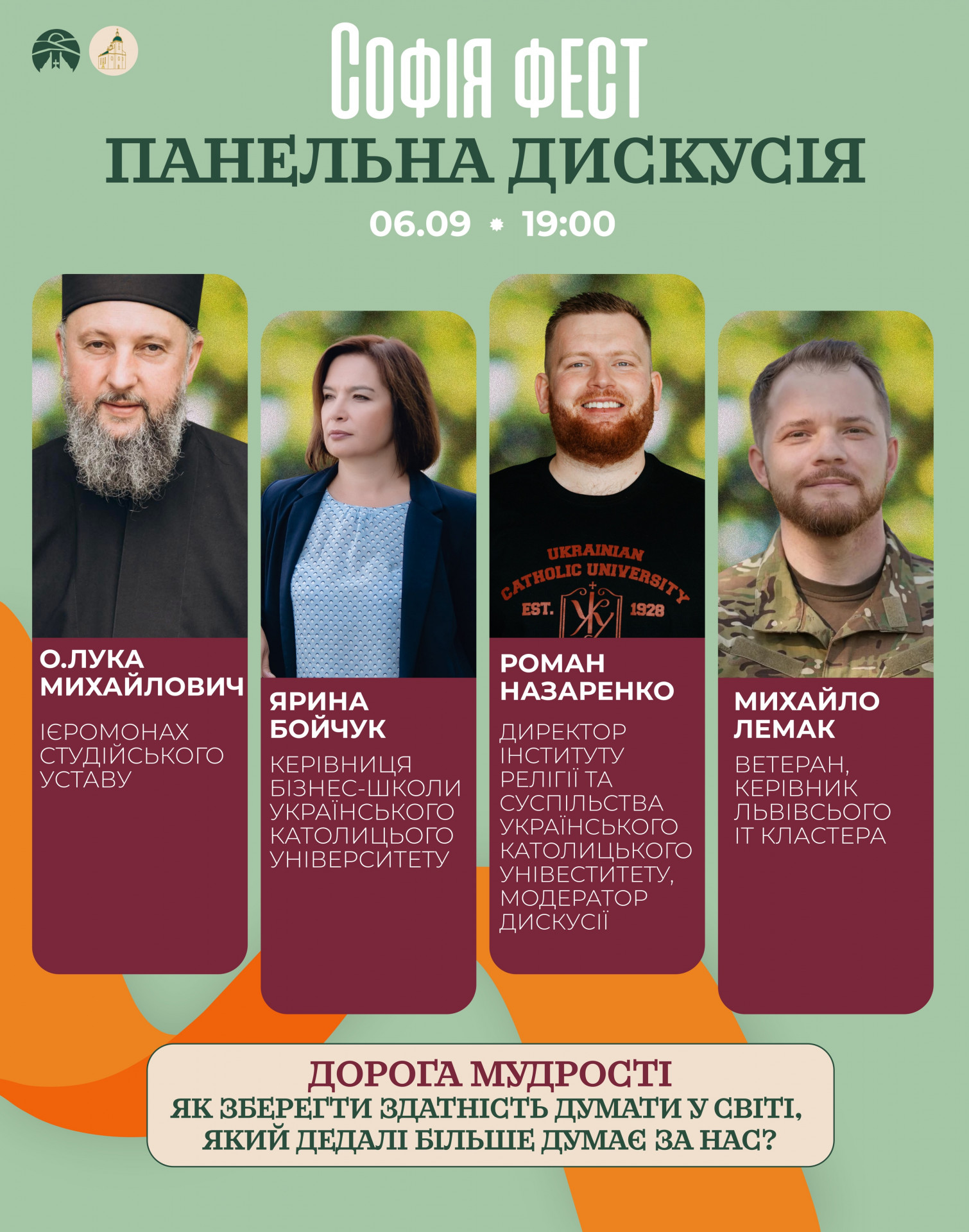 Панельна дискусія "Дорога мудрості"