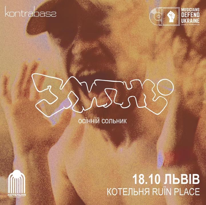 Злипні: осінній сольник