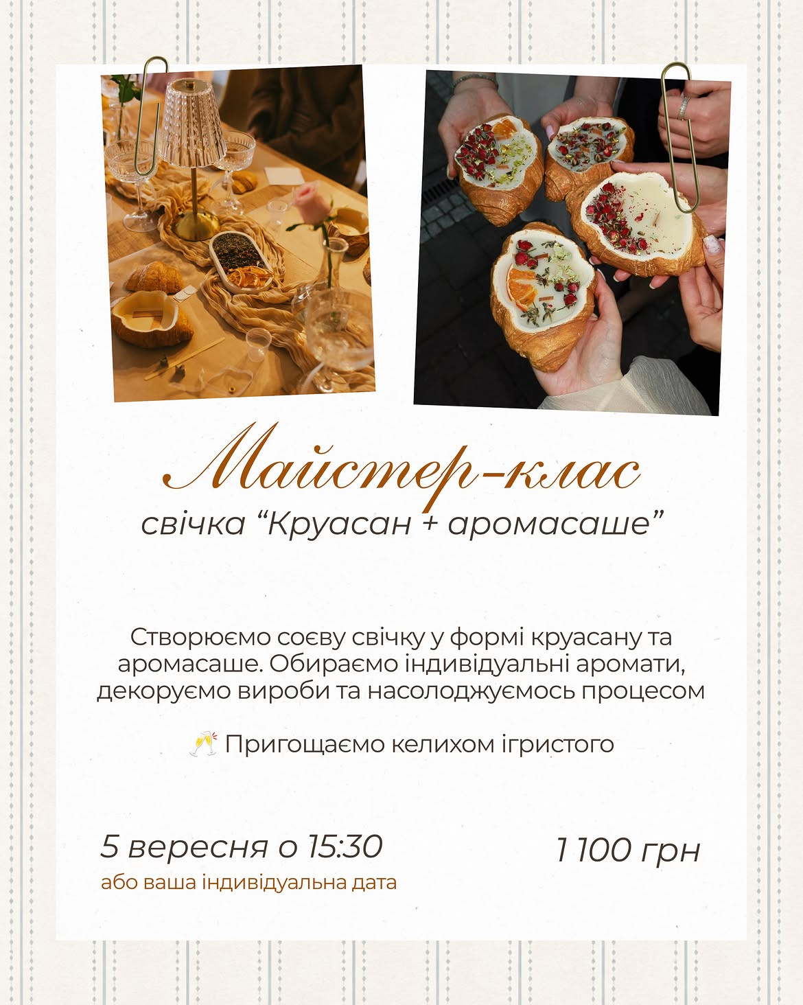 Майстер-клас "Свічка "Круасан" + аромасаше"