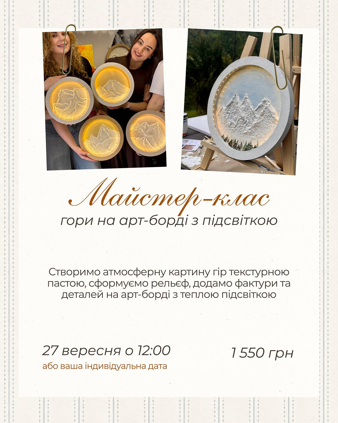 Майстер-клас "Гори на арт-борді з підсвіткою"