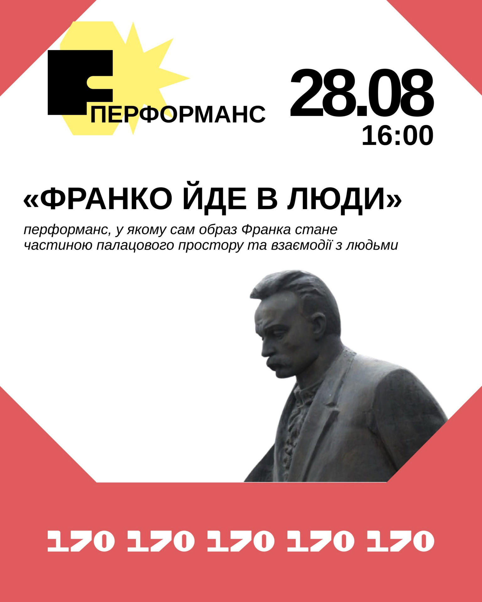 Перформанс "Франко йде в люди" - фото Перформанс "Франко йде в люди" - фото