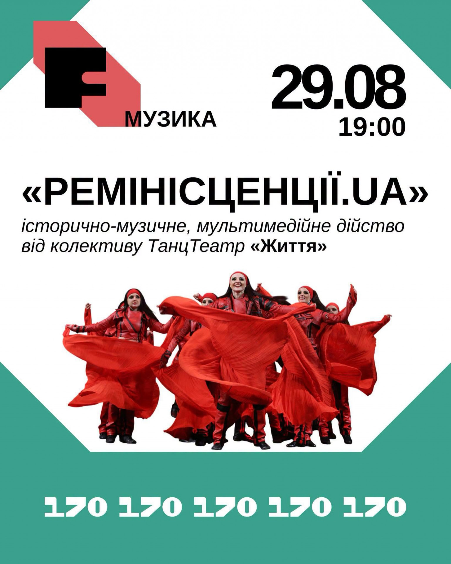 Історично-музичне мультимедійне дійство "РЕМІНІСЦЕНЦІЇ.UA" - фото Історично-музичне мультимедійне дійство "РЕМІНІСЦЕНЦІЇ.UA" - фото