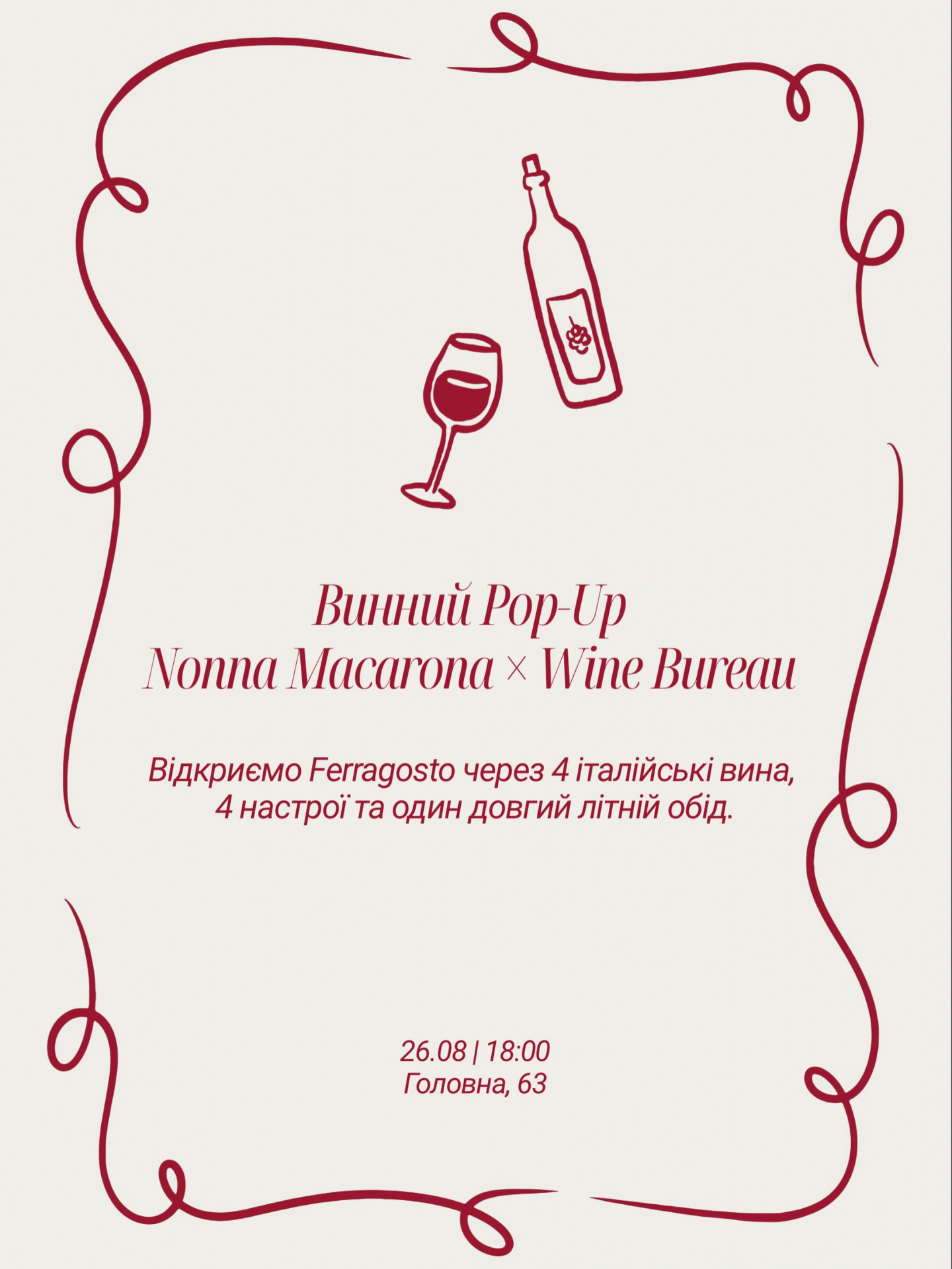 Винний Pop-Up - фото Винний Pop-Up - фото