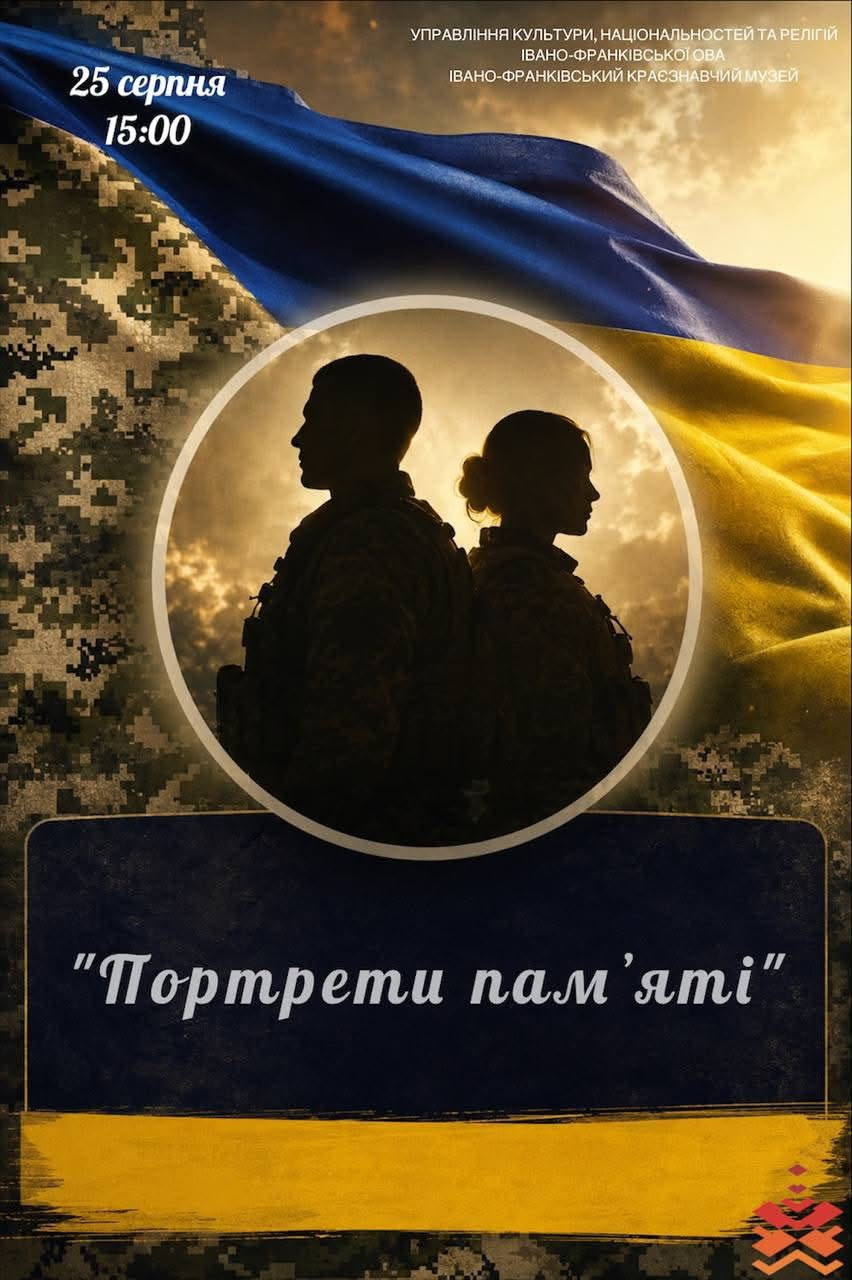 Виставка "Портрети пам’яті"