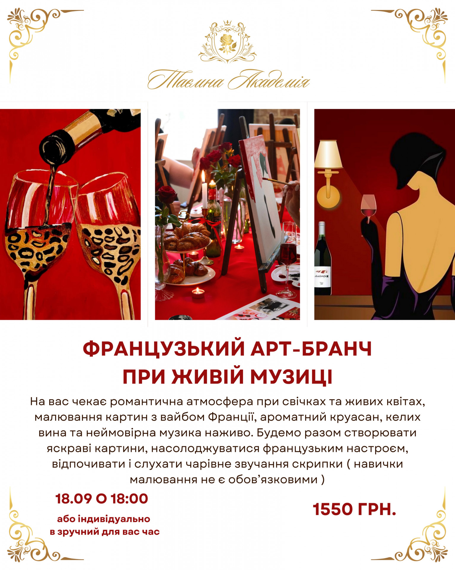 Французький арт-бранч при живій музиці