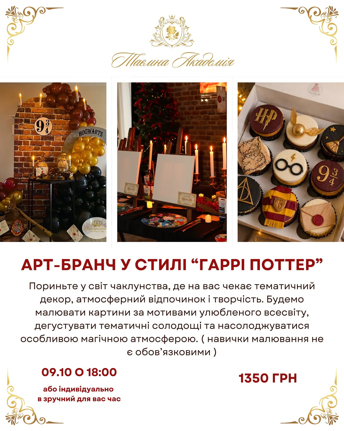 Арт-бранч у стилі "Гаррі Поттер"
