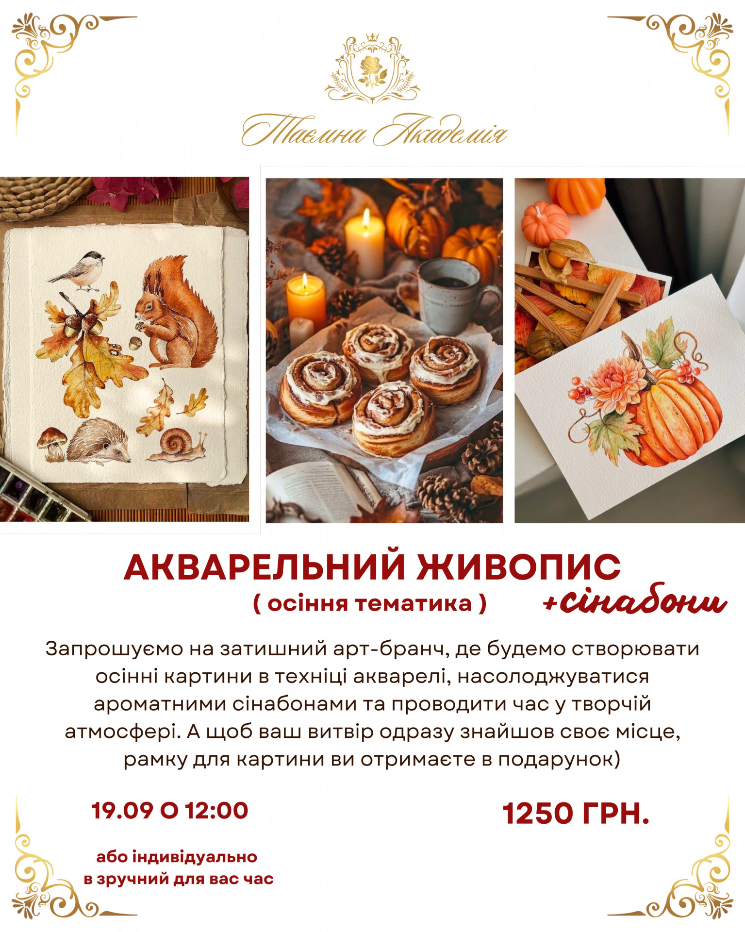 Акварельний живопис "Осіння тематика + сінабони"