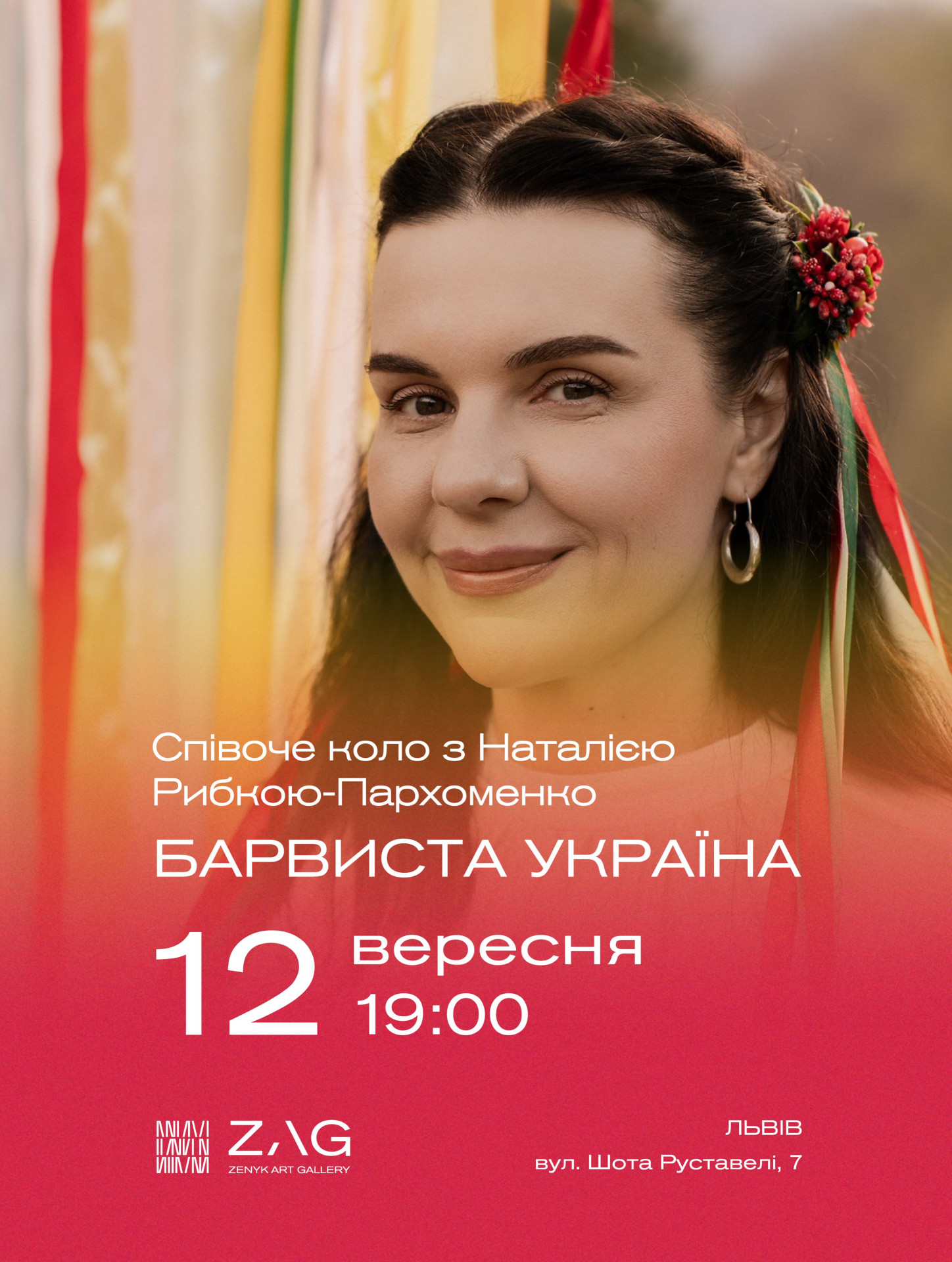 Співоче коло з Наталією Рибкою-Пархоменко "Барвиста Україна"