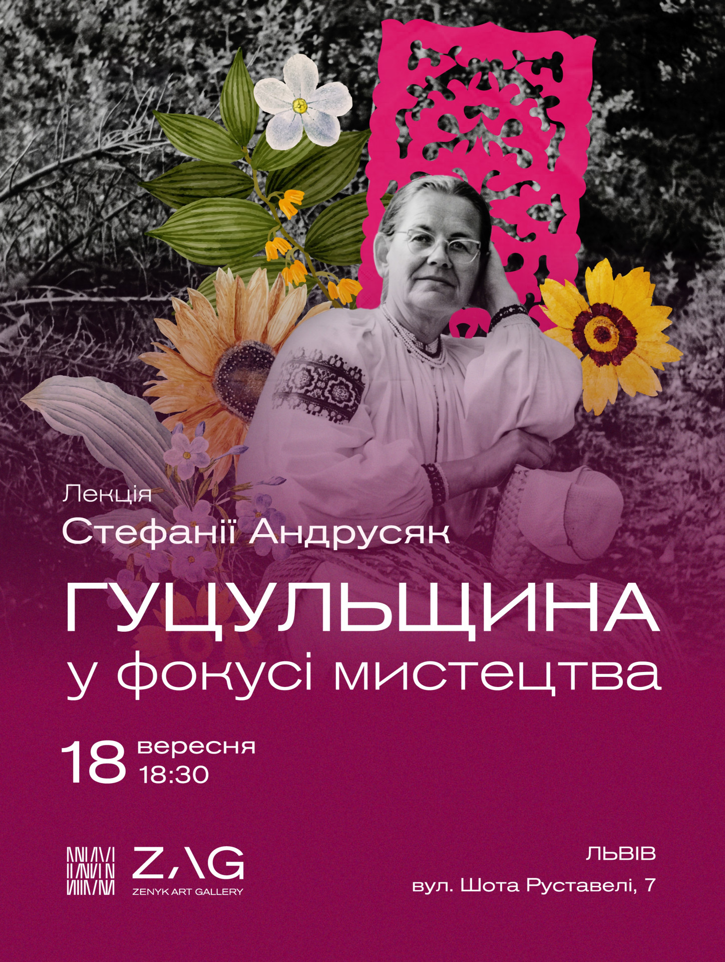 Лекція Стефанії Андрусяк "Гуцульщина у фокусі мистецтва"