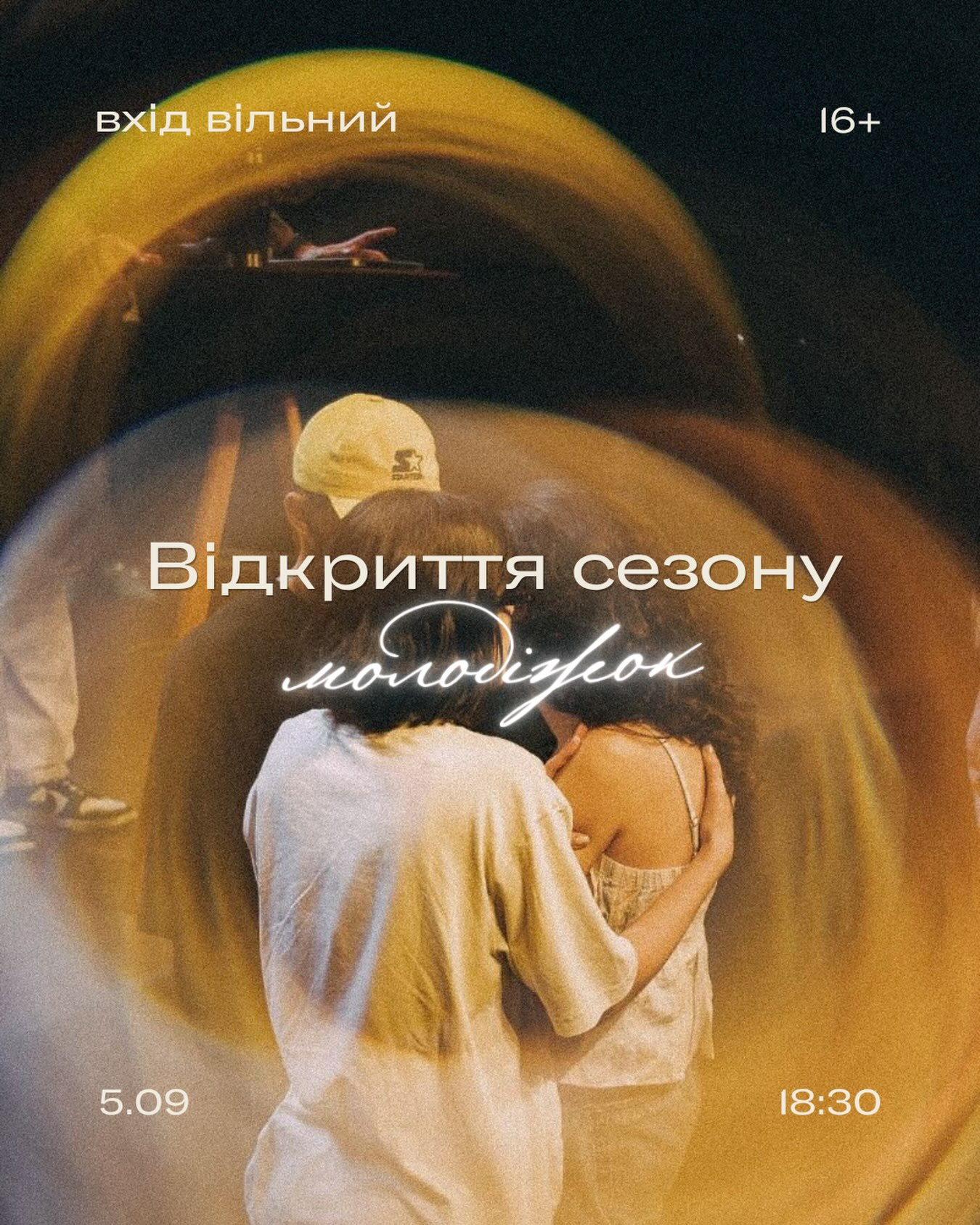 Відкриття сезону молодіжок