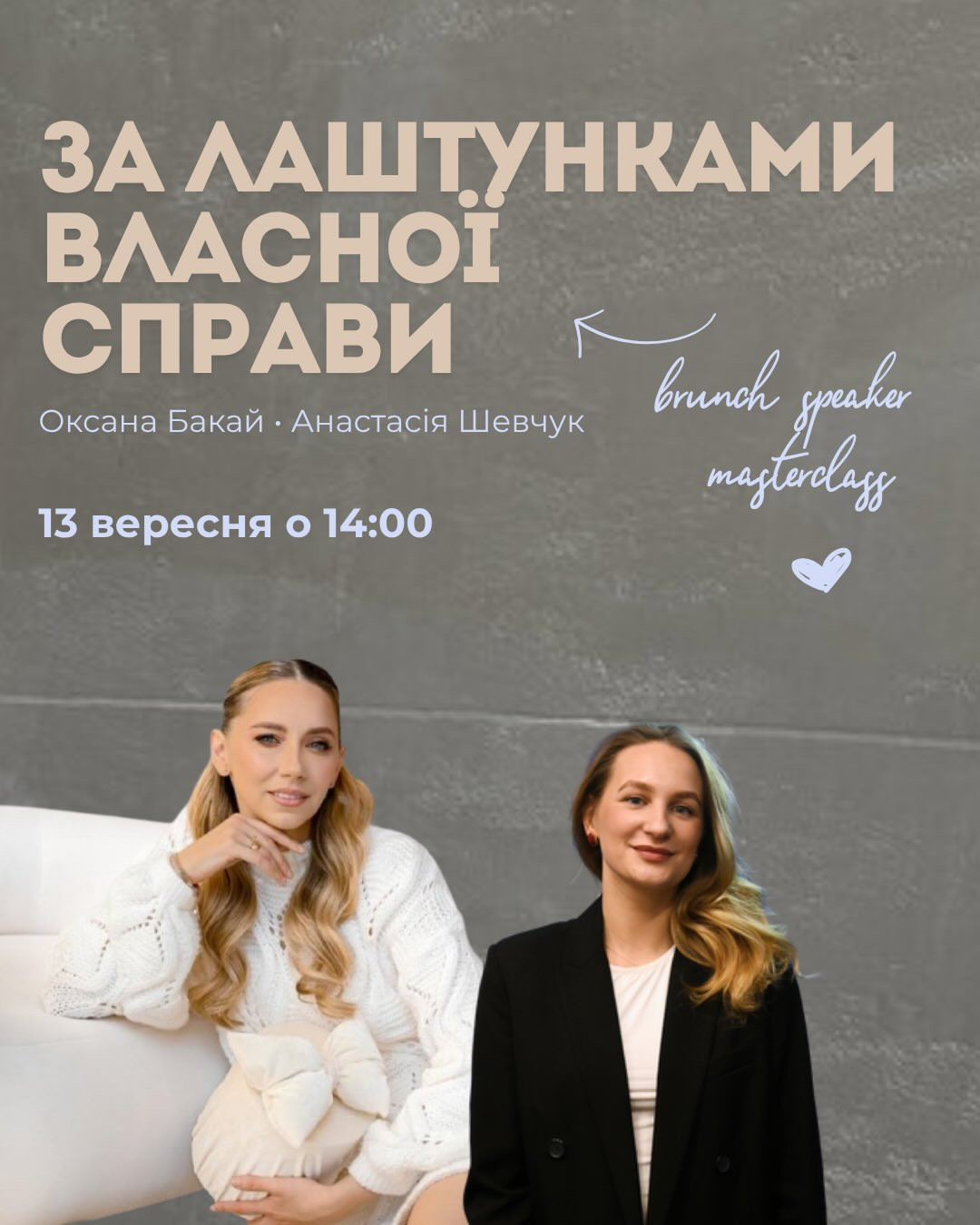 За лаштунками власної справи