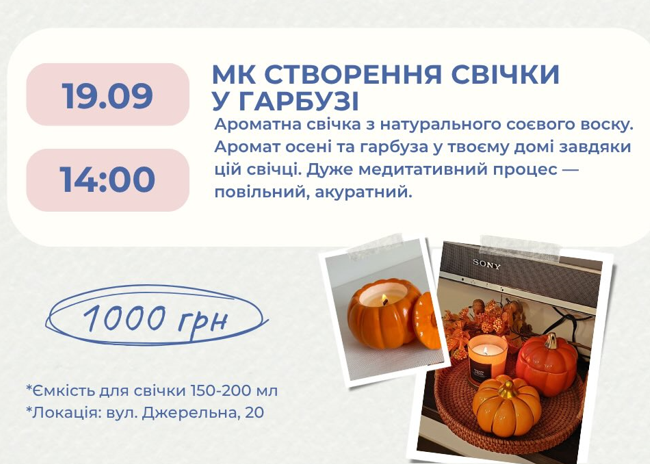 Майстер-клас "Створення свічки у гарбузі"
