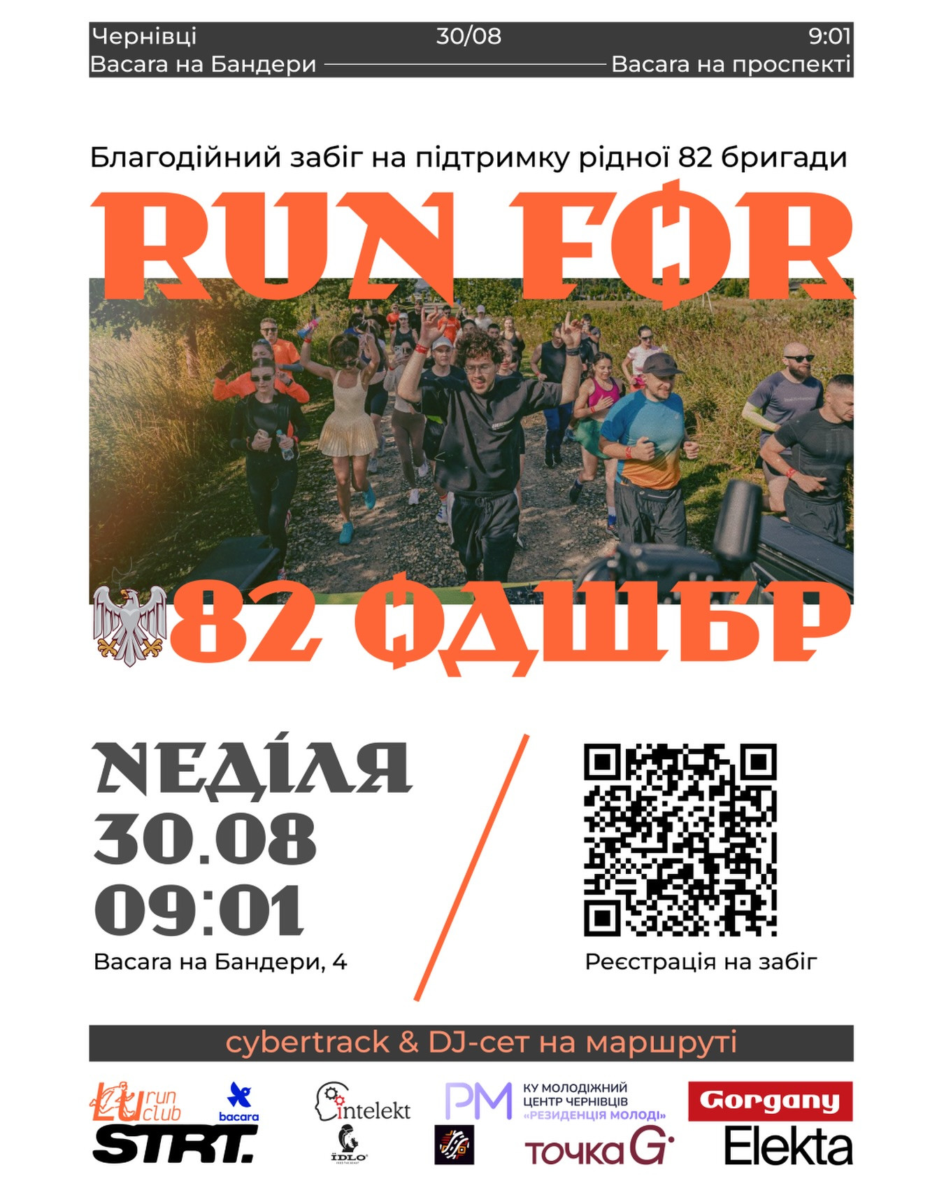 Run for 82 ОДШБР - фото Run for 82 ОДШБР - фото