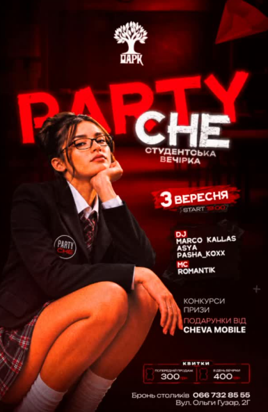 Party CHE - фото Party CHE - фото