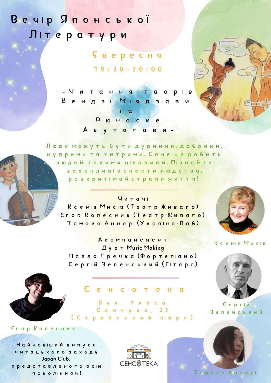 Вечір японської літератури
