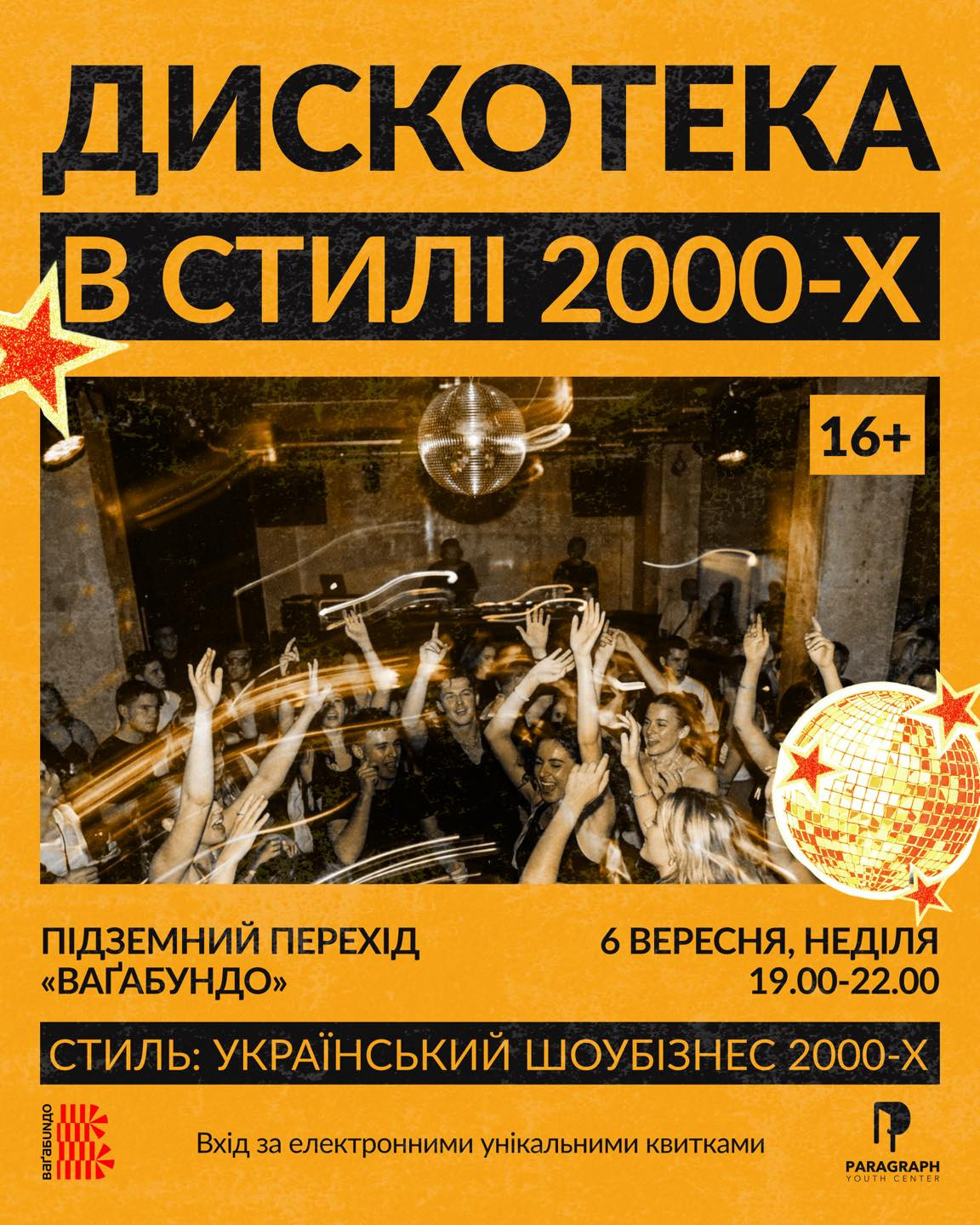 Дискотека 2000-х у стилі українського шоу-бізнесу