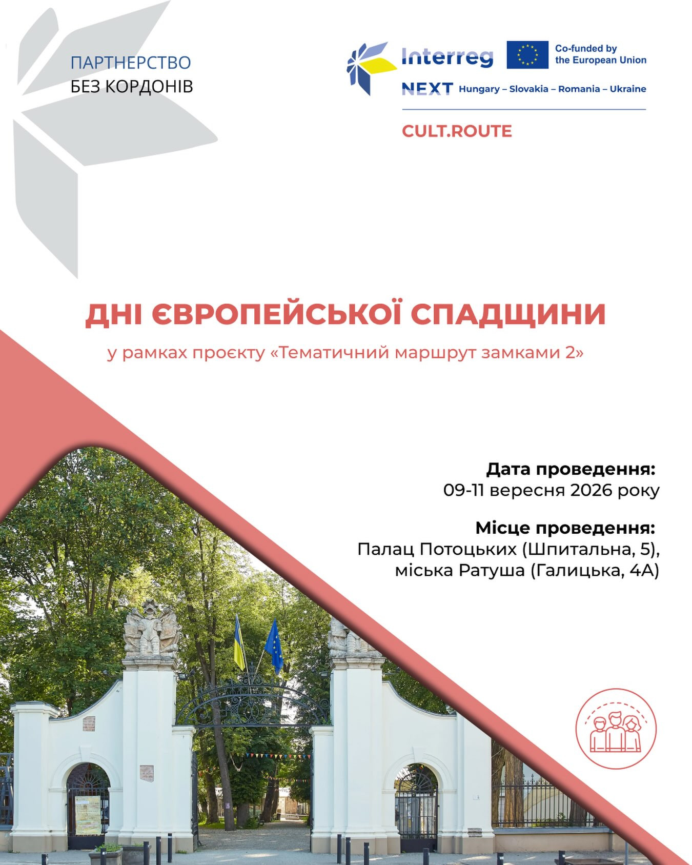 Дні європейської спадщини
