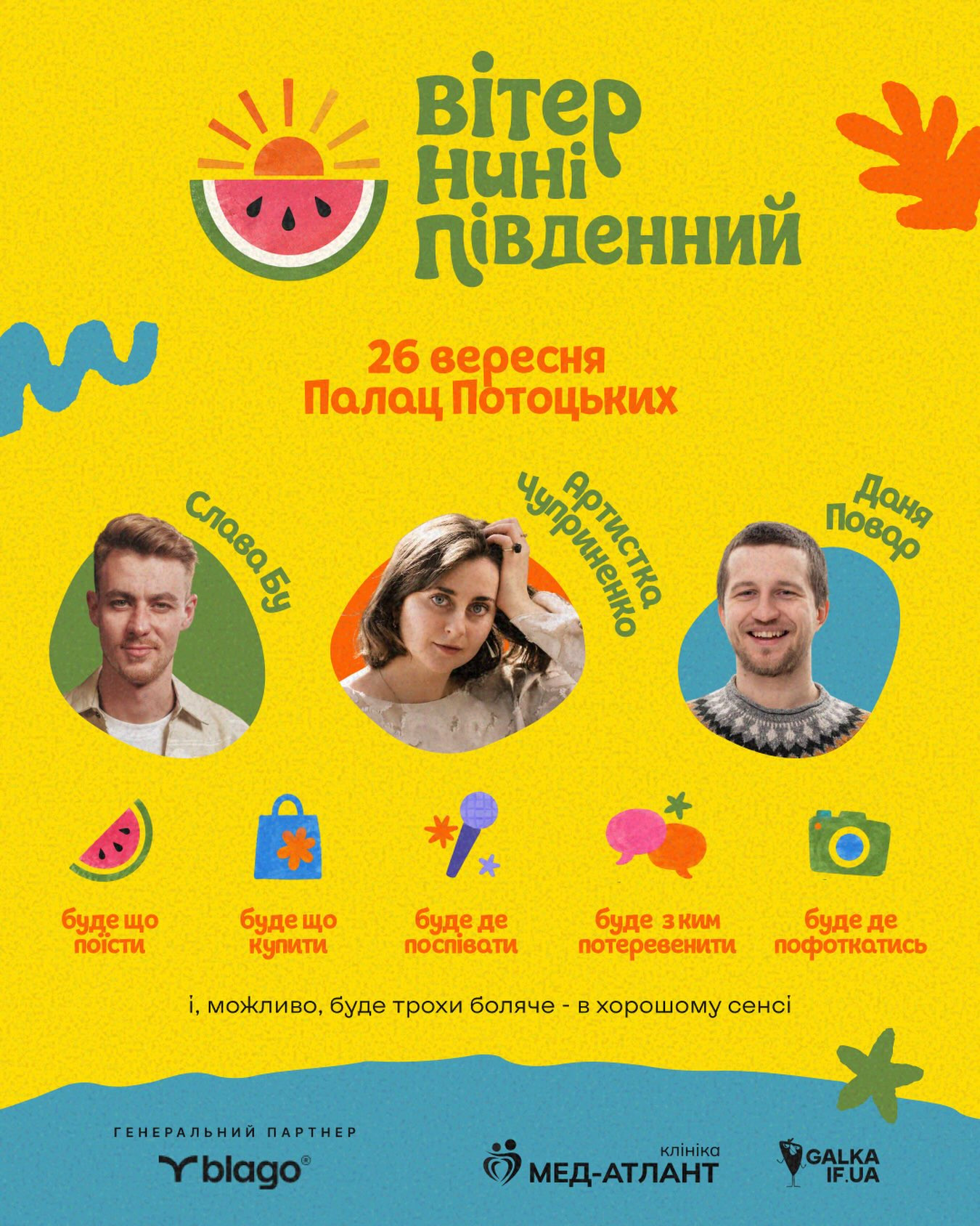 Фестиваль "Вітер нині Південний"