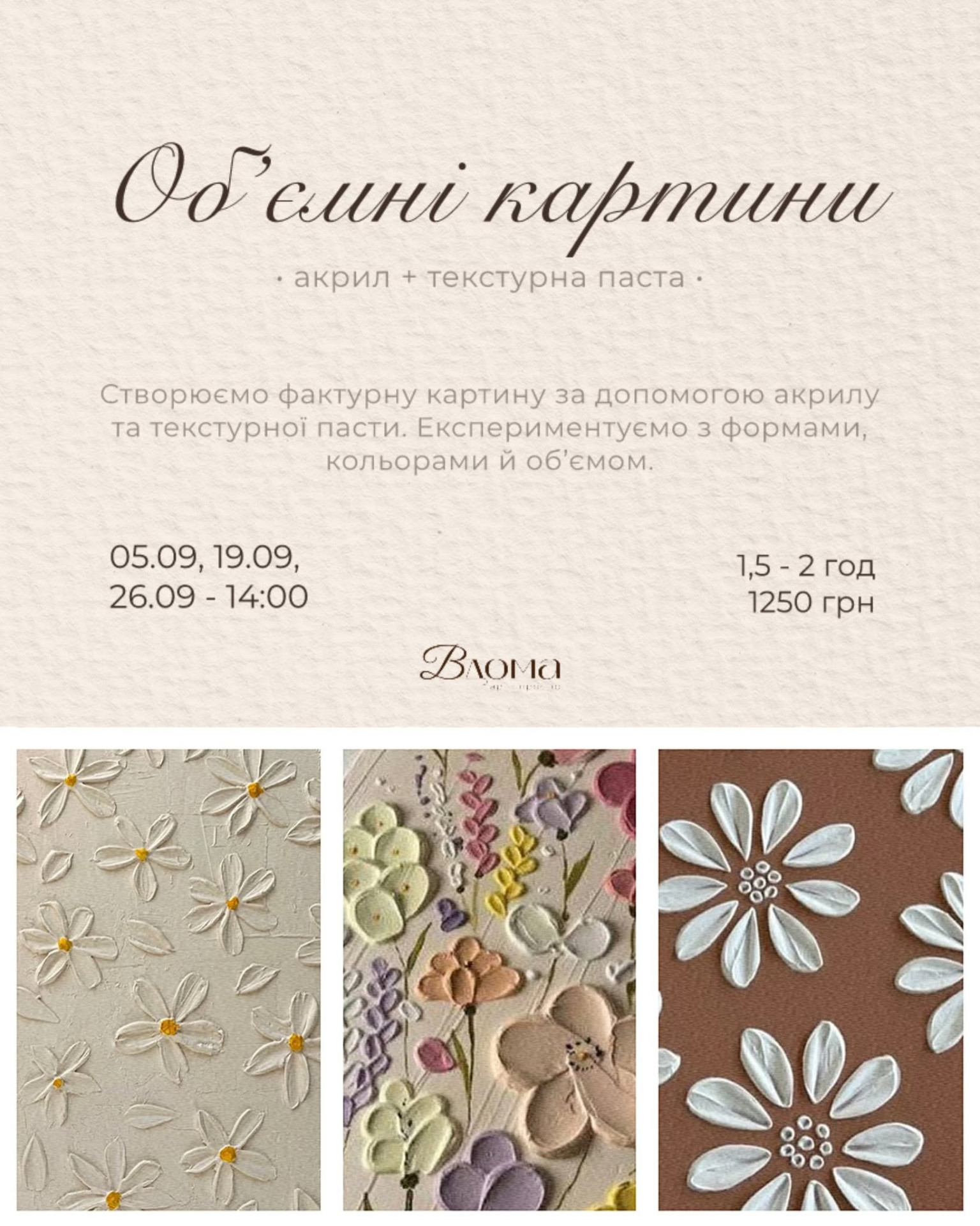 Майстер-клас "Об'ємні картини"