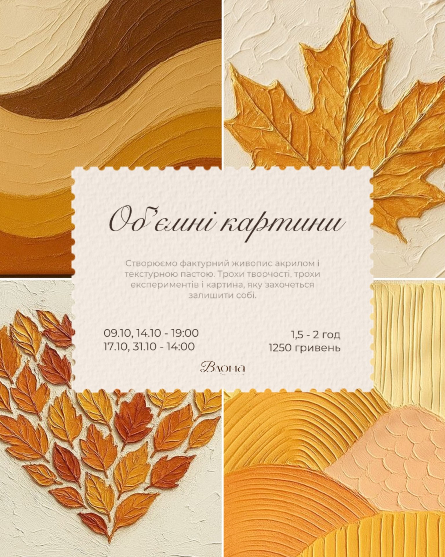 Майстер-клас "Об'ємні картини"