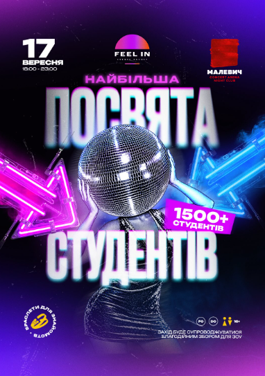Найбільша посвята у студенти