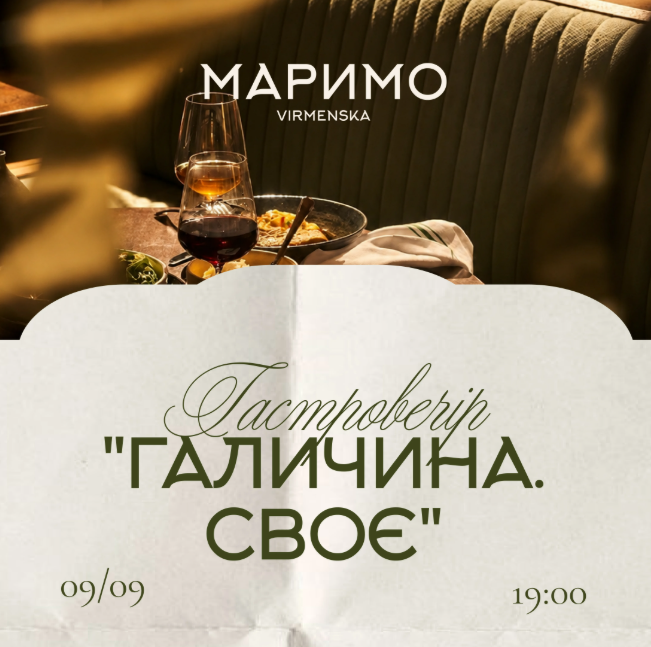 Гастровечір "Галичина. Своє"