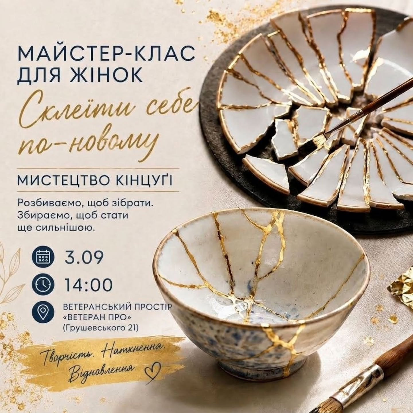 Майстер-клас для жінок "Склеїти себе по-новому"