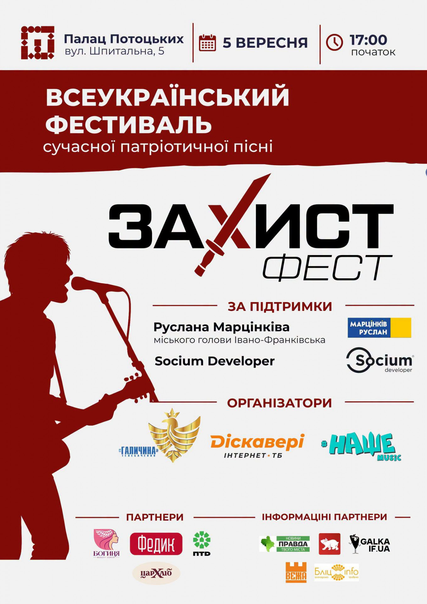 Всеукраїнський фестиваль сучасної патріотичної пісні "ЗаХистФест"