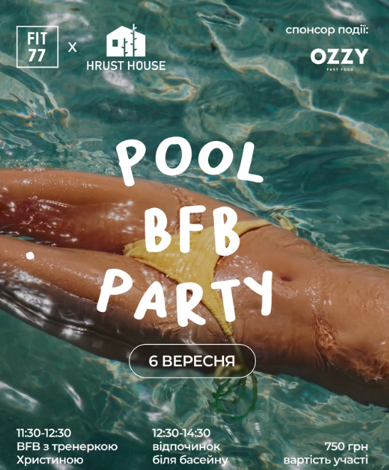 BFB POOL PARTY - фото BFB POOL PARTY - фото