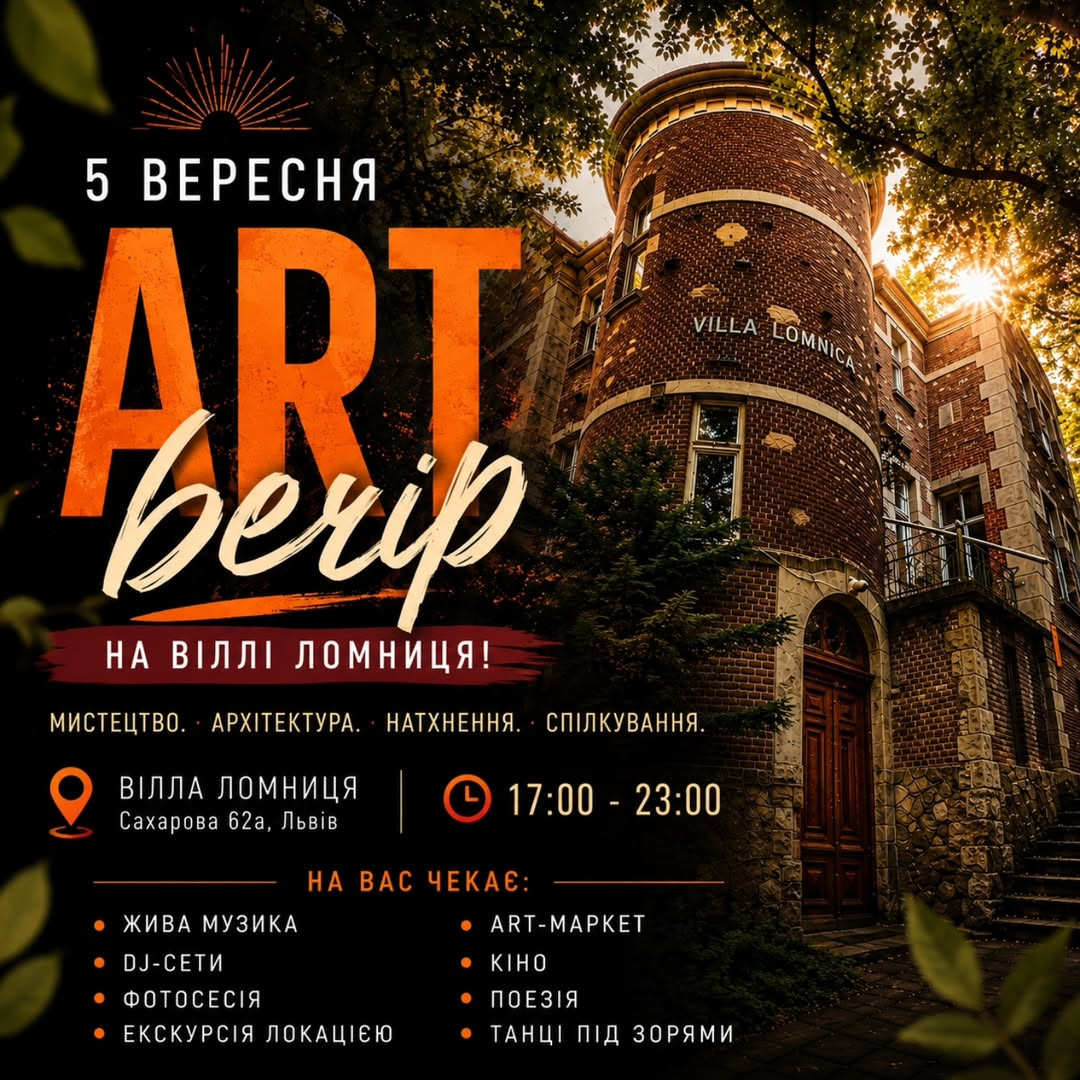 Арт-вечір на Віллі