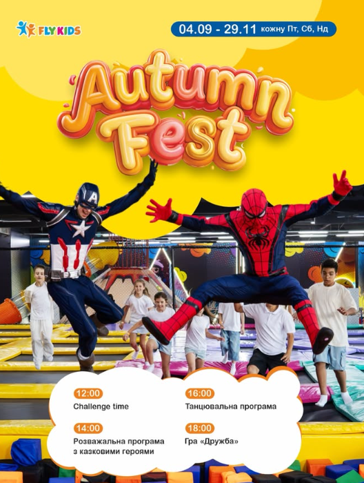 Autumn Fest - фото Autumn Fest - фото