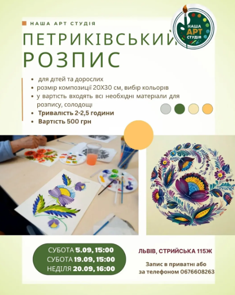 Майстер-клас "Петриківський розпис"