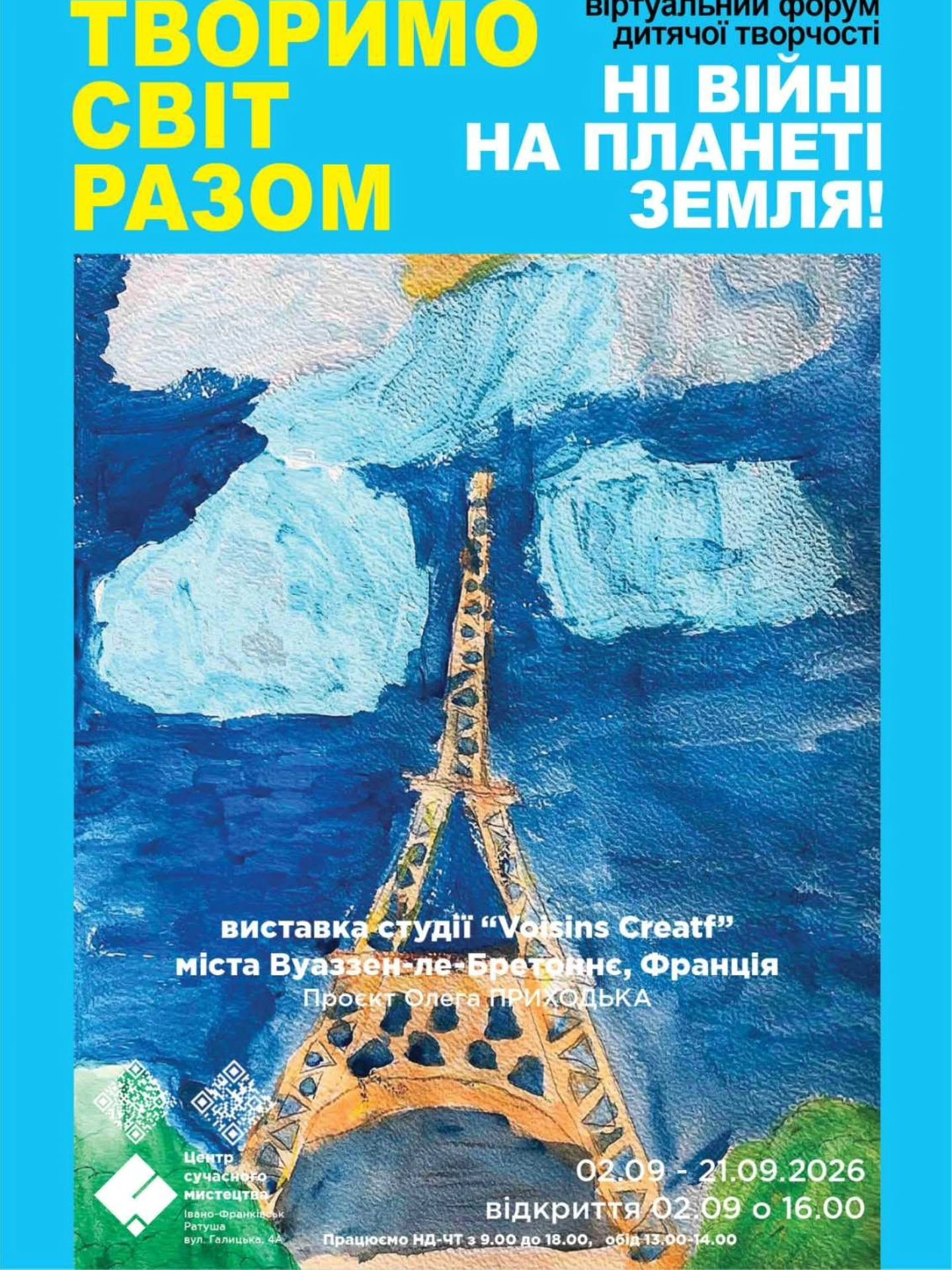 Дитяча виставка "Творимо світ разом. Ні війні на планеті Земля!"